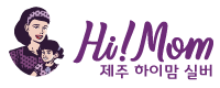 제주 하이맘 키즈 가족 펜션 실버